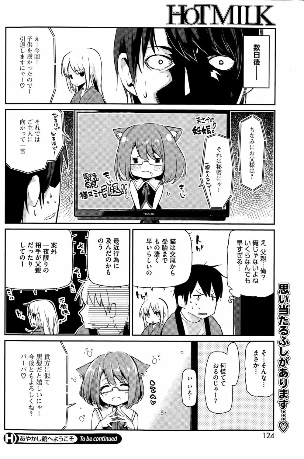 あやかし館へようこそ Page.62