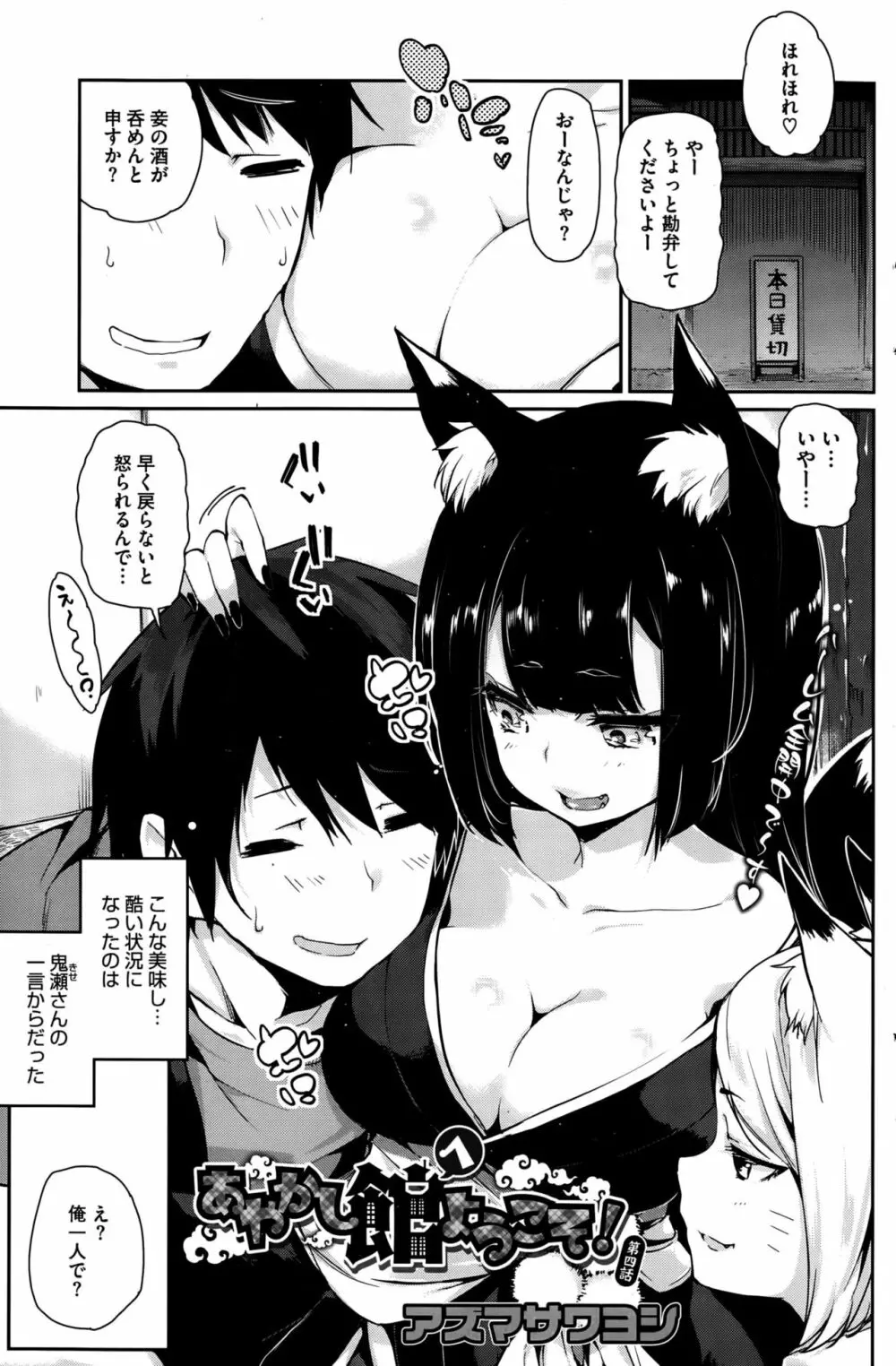 あやかし館へようこそ Page.63