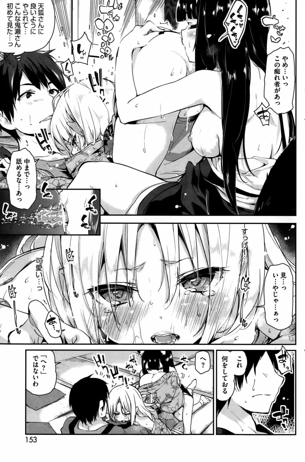 あやかし館へようこそ Page.71