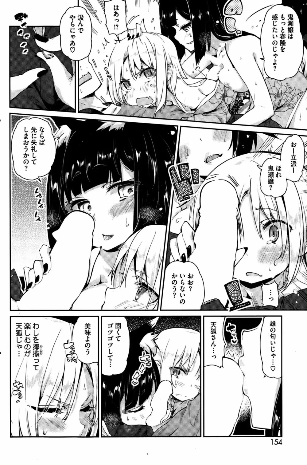 あやかし館へようこそ Page.72