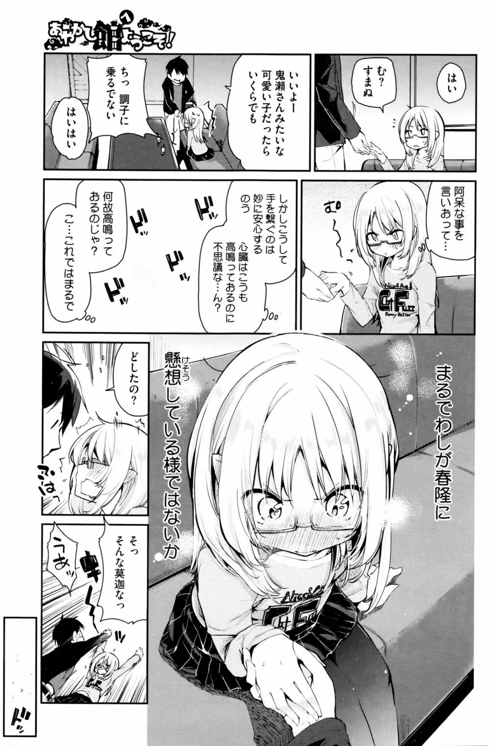 あやかし館へようこそ Page.91