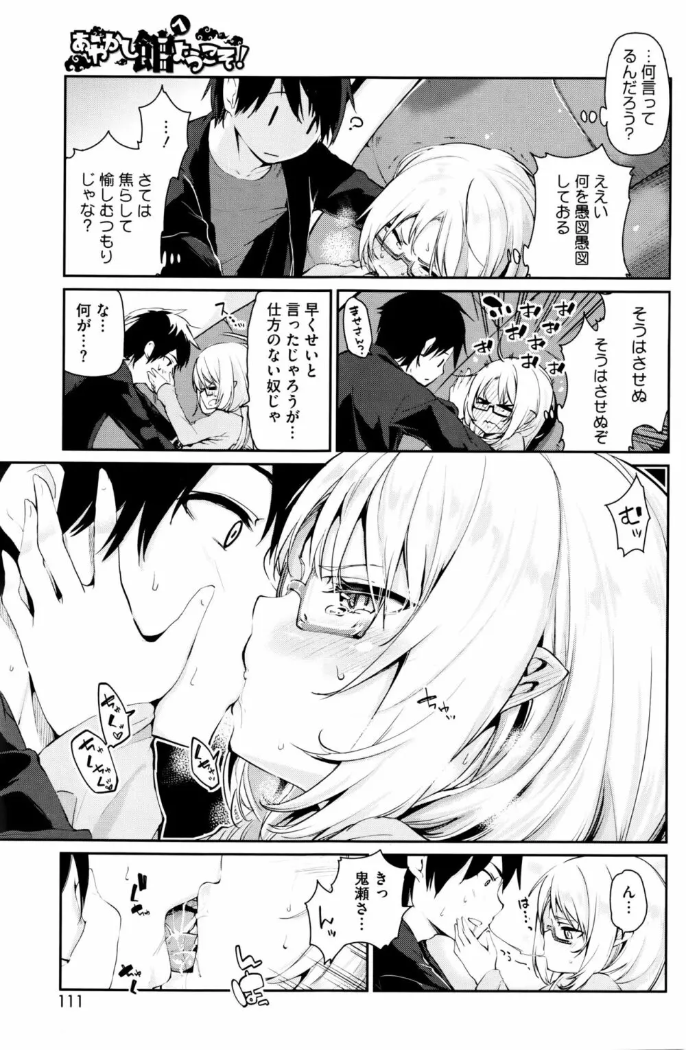 あやかし館へようこそ Page.93