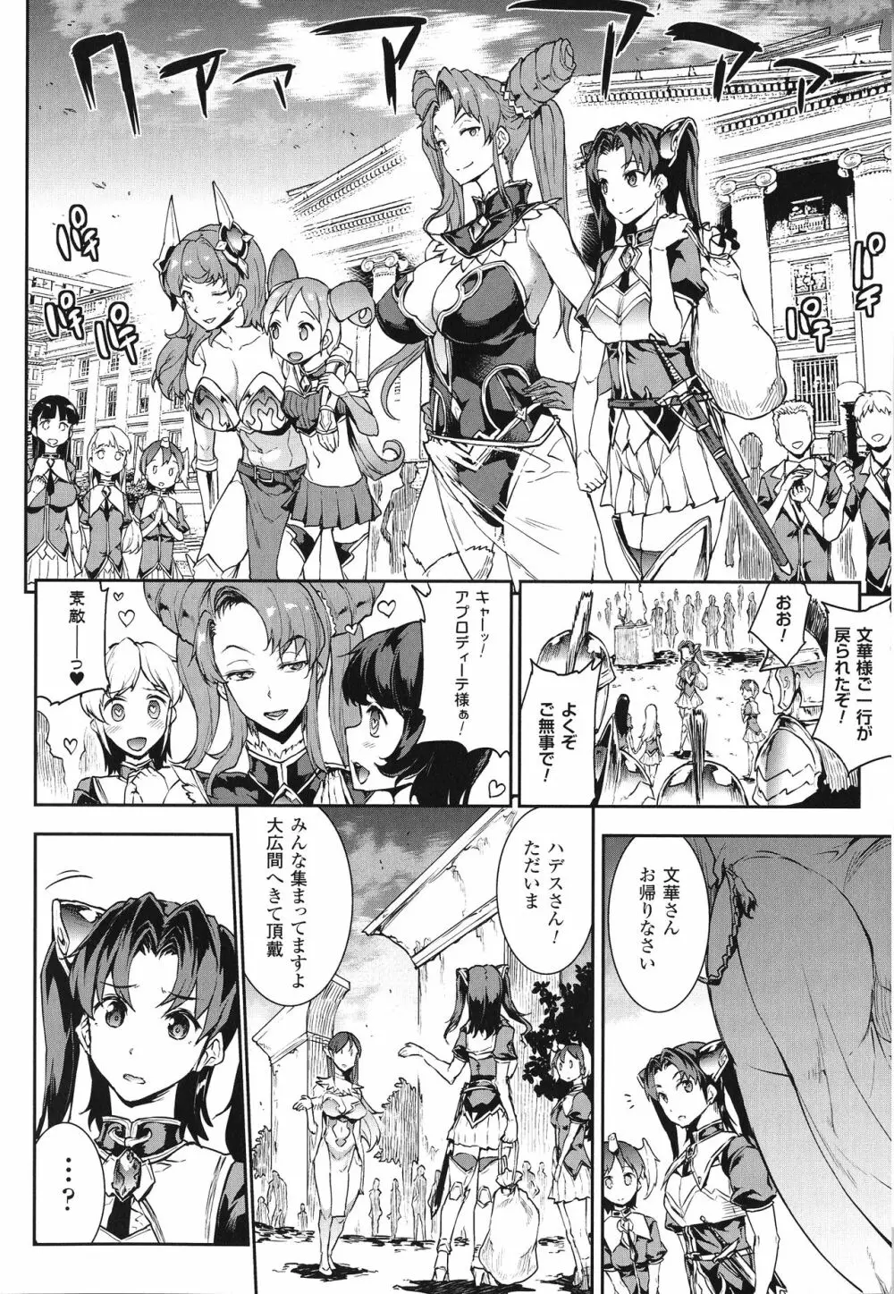 雷光神姫アイギスマギア -PANDRA saga 3rd ignition- Page.80