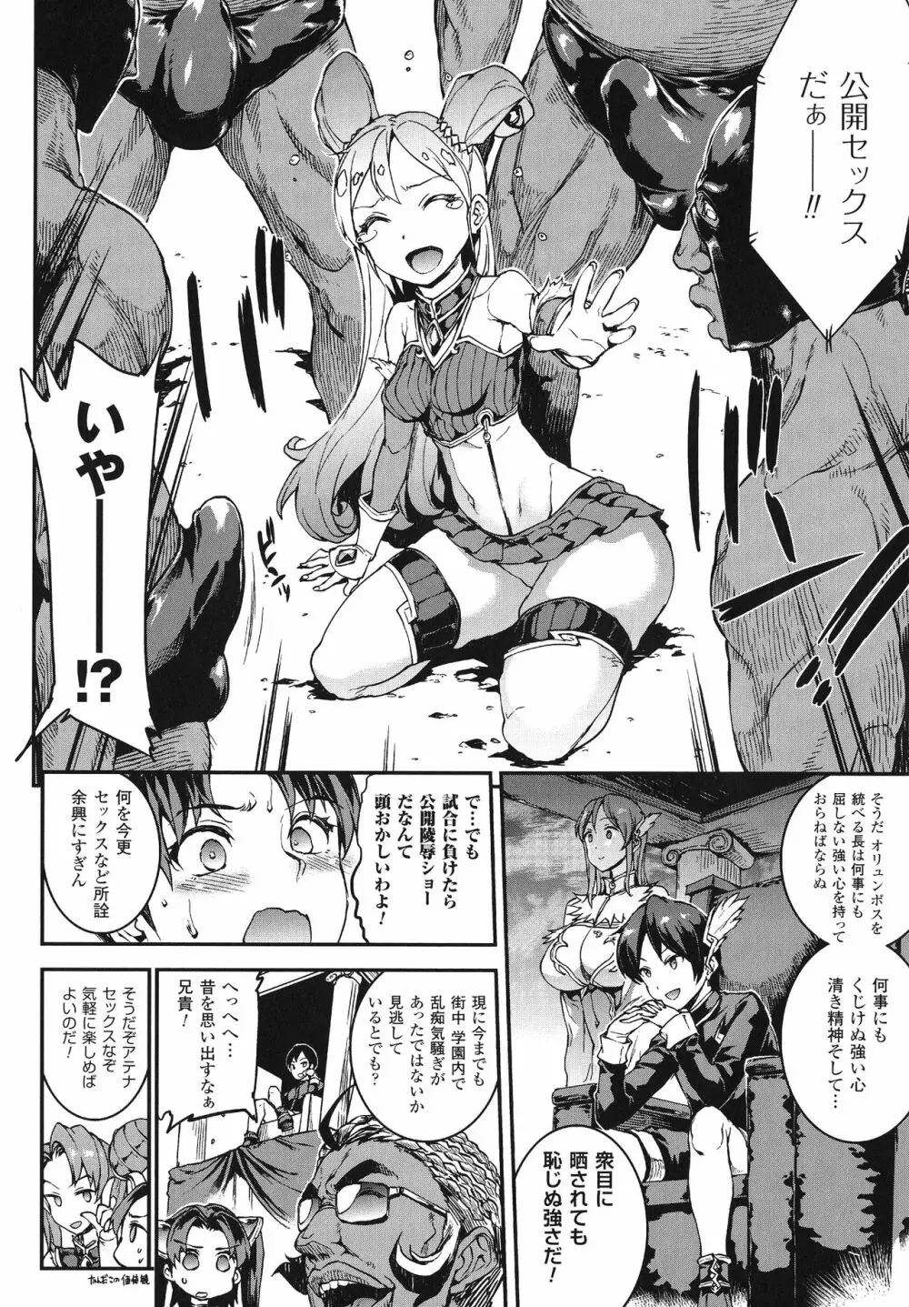 雷光神姫アイギスマギア -PANDRA saga 3rd ignition- Page.95