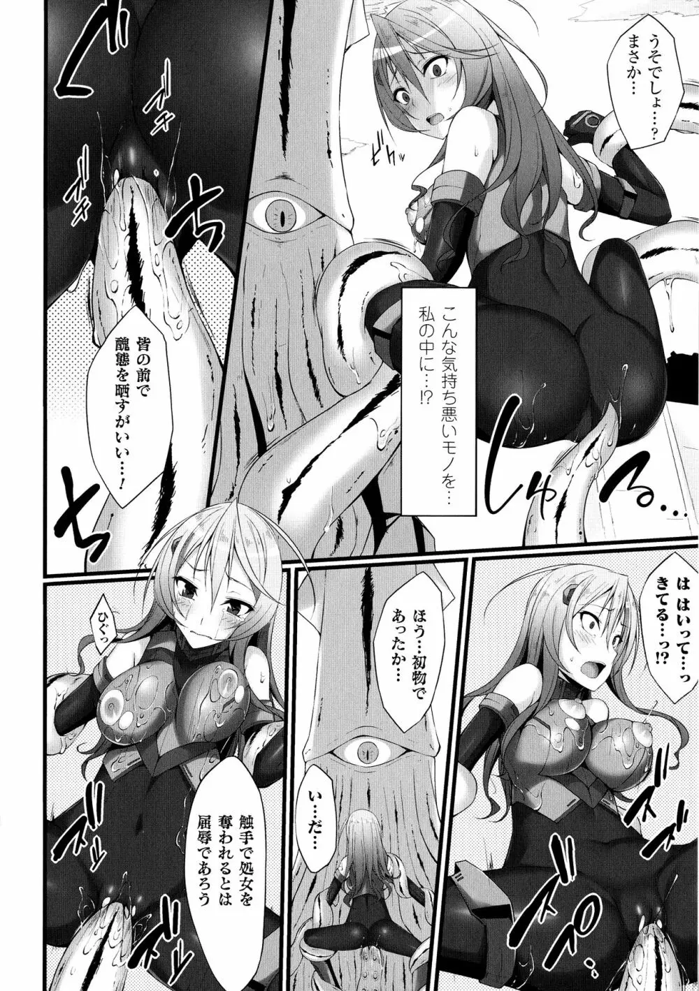 二次元コミックマガジン 水棲生物に犯されるヒロインたち Page.110