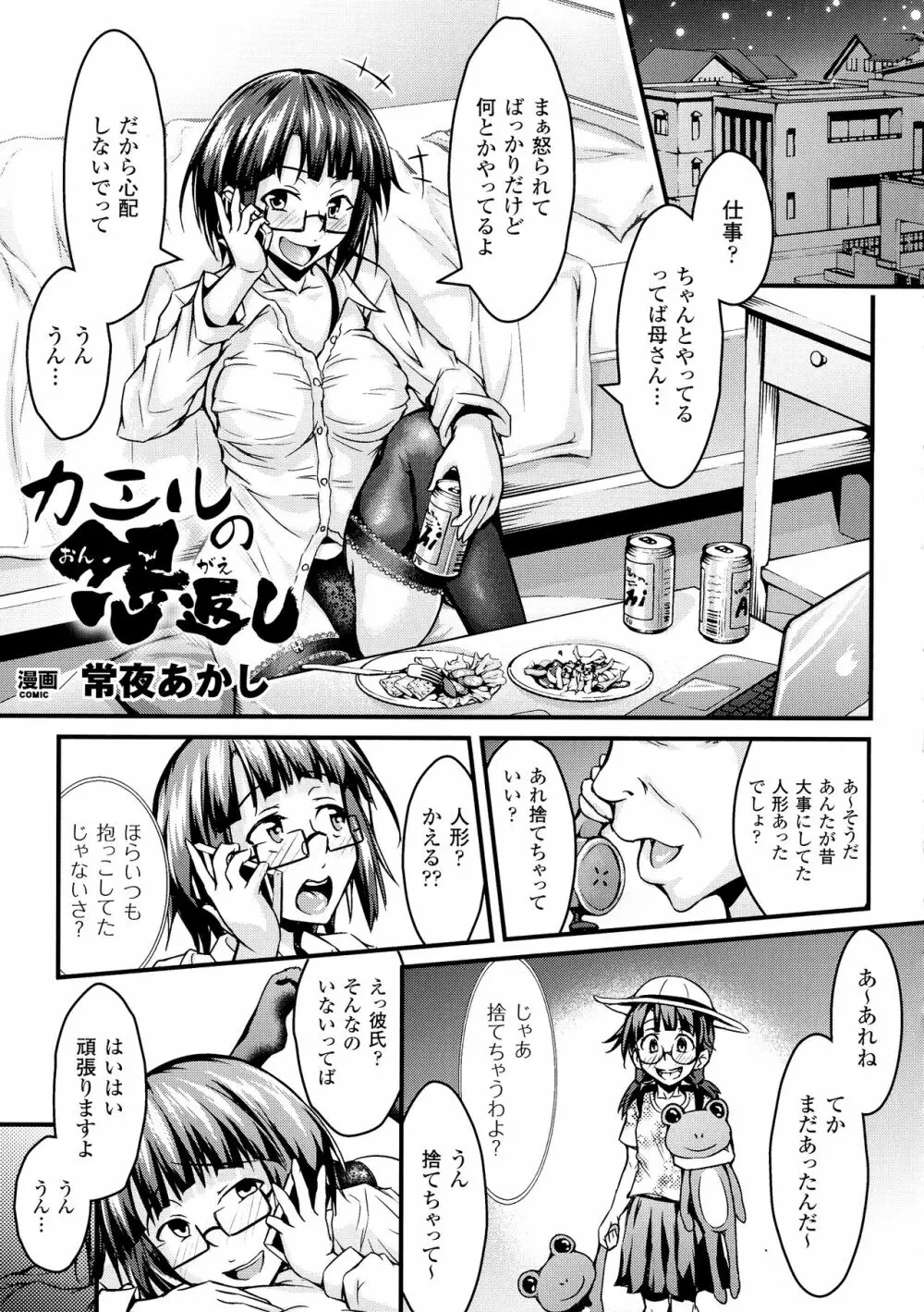 二次元コミックマガジン 水棲生物に犯されるヒロインたち Page.117