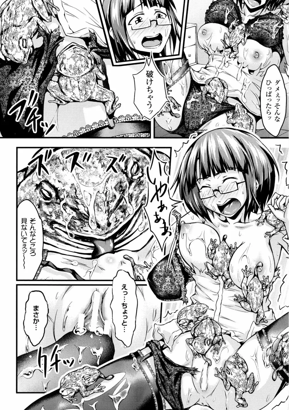 二次元コミックマガジン 水棲生物に犯されるヒロインたち Page.124