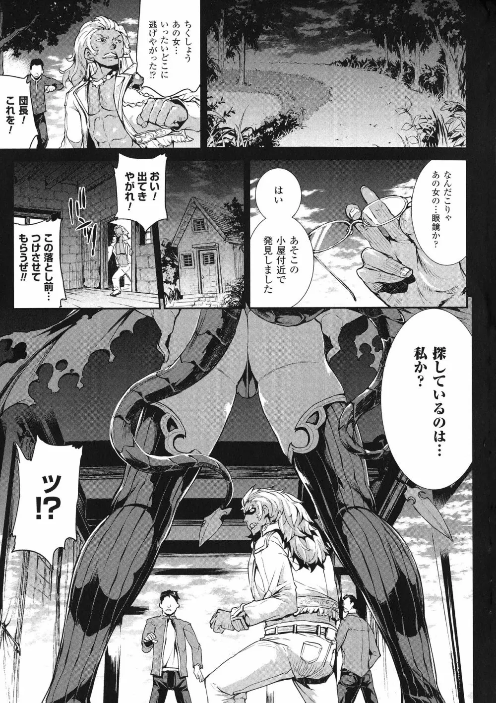 神曲のグリモワールIII －PANDRA saga 2nd story－ Page.18