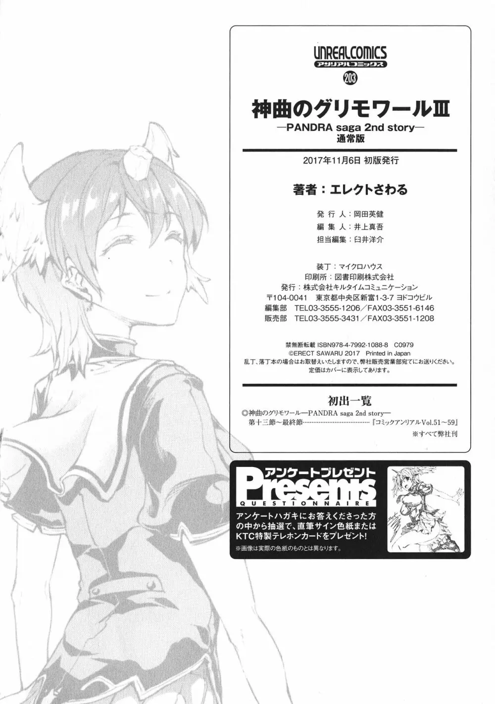 神曲のグリモワールIII －PANDRA saga 2nd story－ Page.219