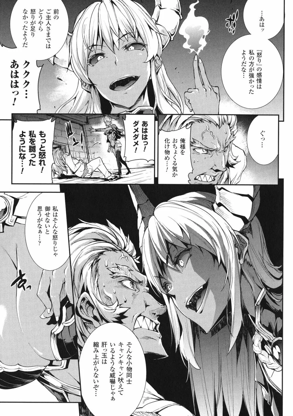 神曲のグリモワールIII －PANDRA saga 2nd story－ Page.22