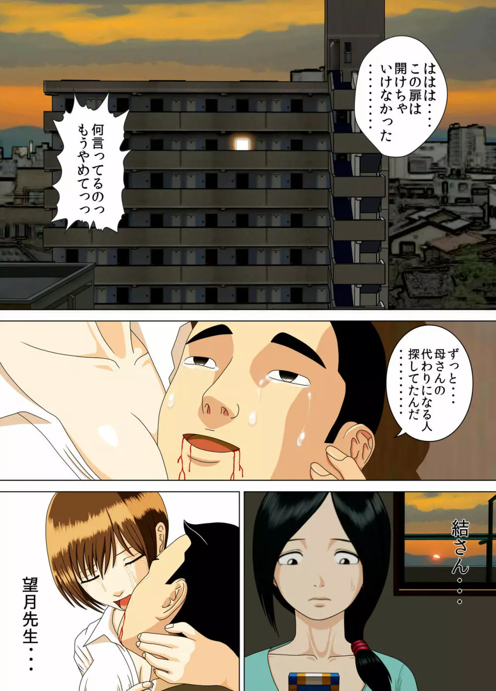 悪夢5～天国の扉～ Page.50