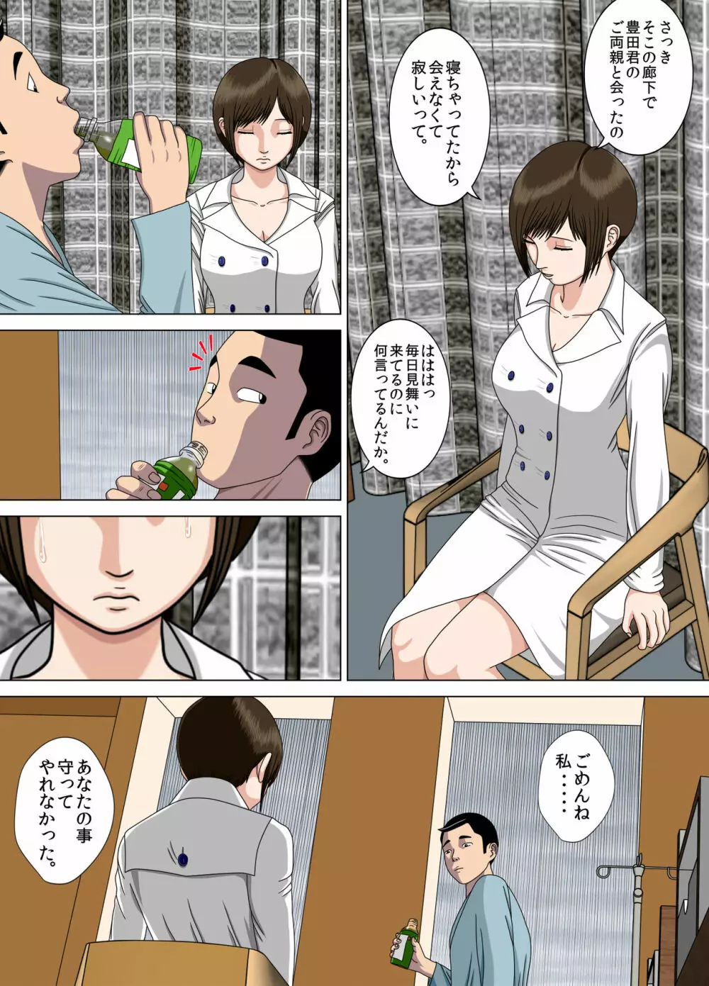 悪夢6～夢の終わりに～ Page.51