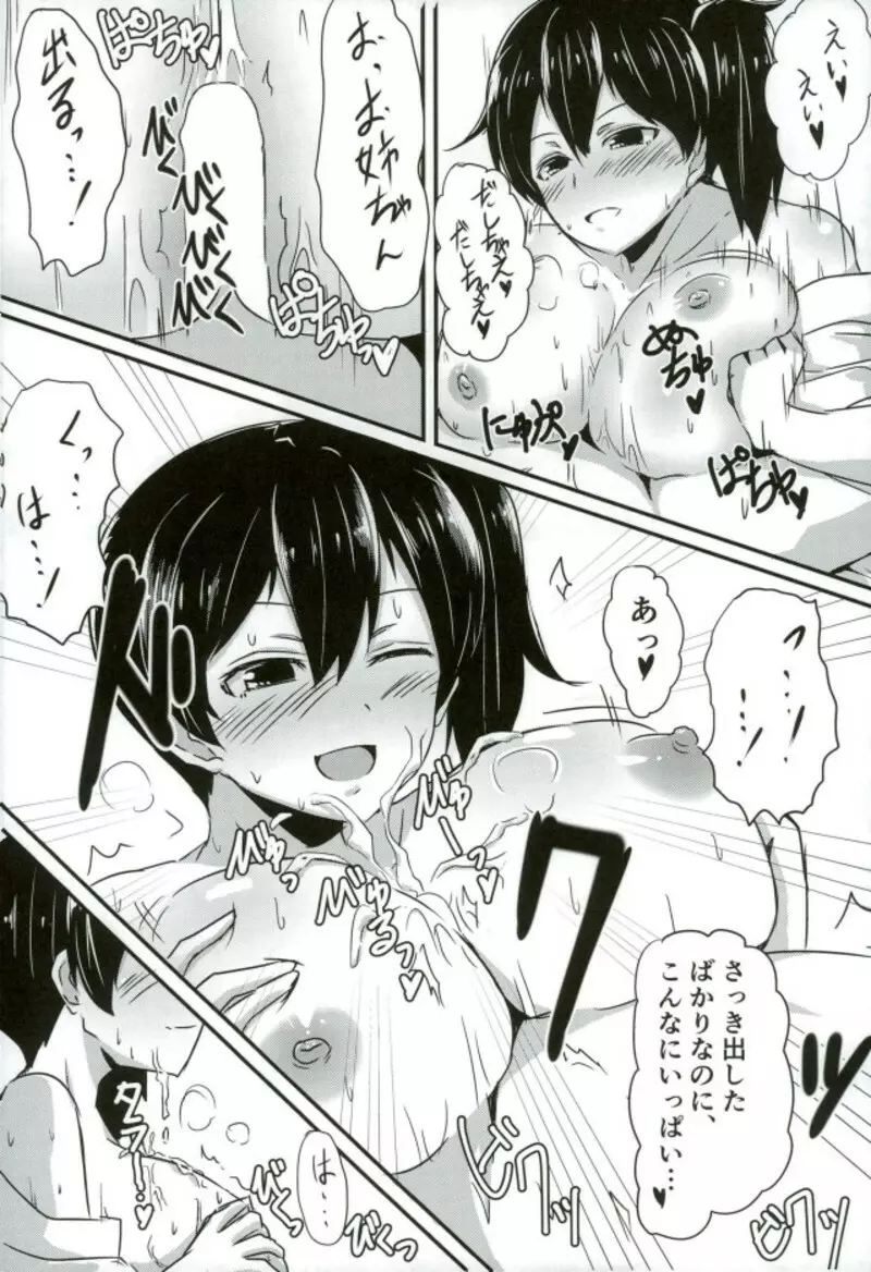 加賀さんがやさしいお姉ちゃんになる本。そのまとめと最終回。 Page.28