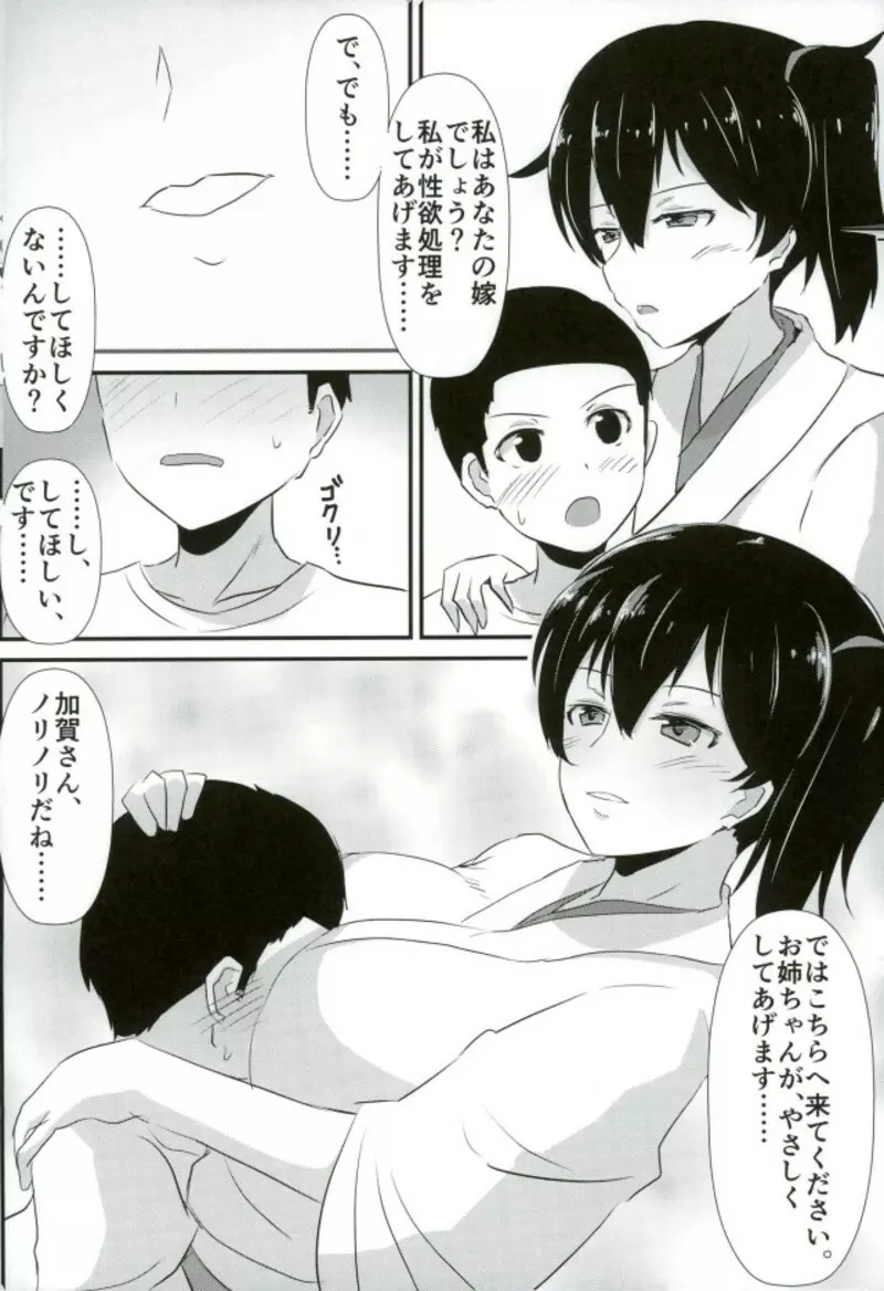 加賀さんがやさしいお姉ちゃんになる本。そのまとめと最終回。 Page.6