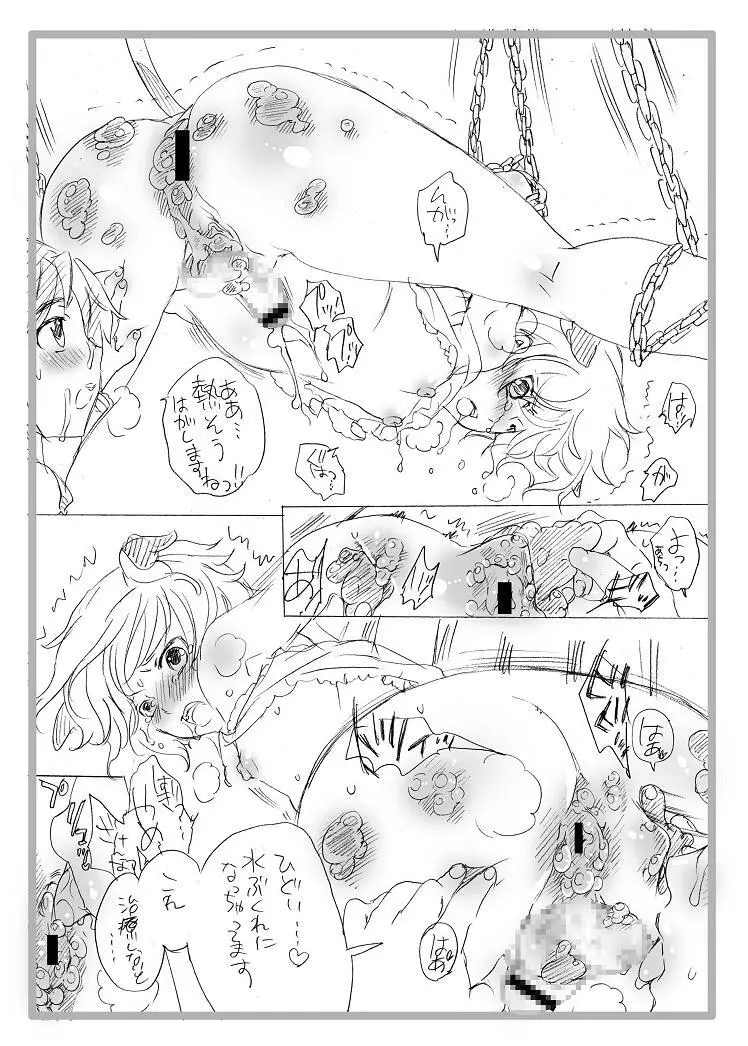 うしさんがもうもう鳴くから僕はがまんできなくなっちゃうんだ Page.10