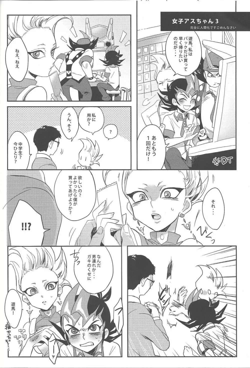 たのしいたのしい保体の時間 Page.19