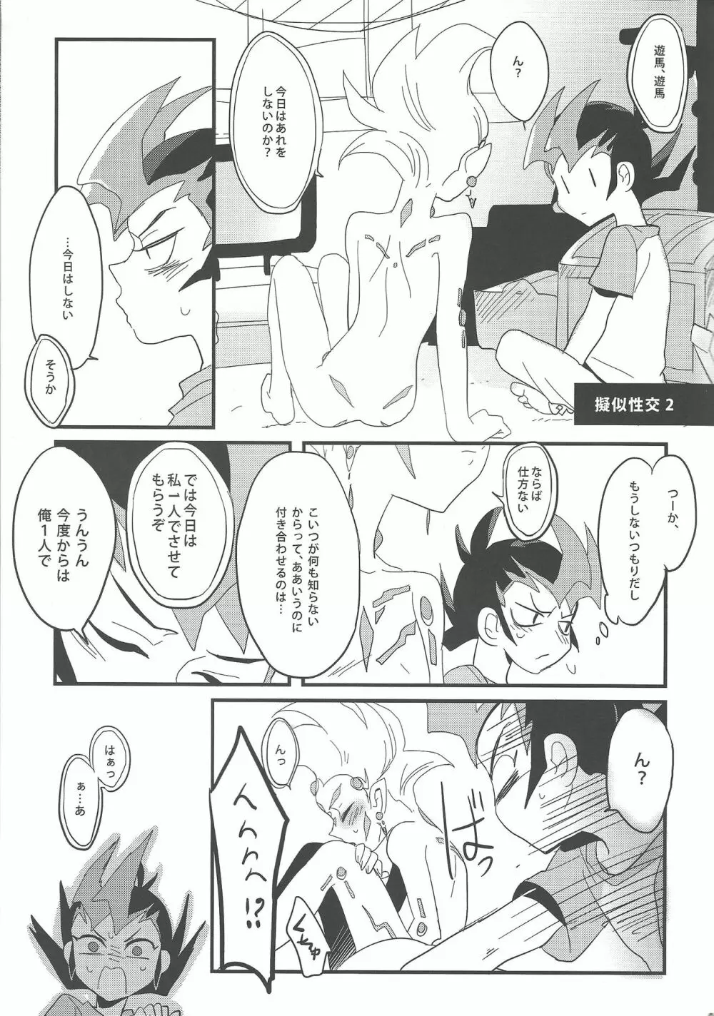 たのしいたのしい保体の時間 Page.6