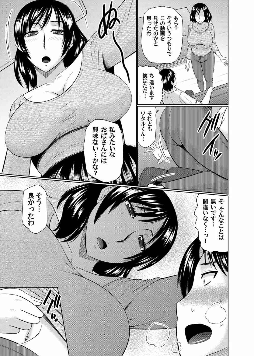 彼女が母親だったなら Page.3