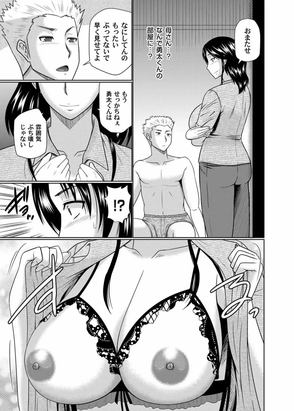 彼女が母親だったら Page.3