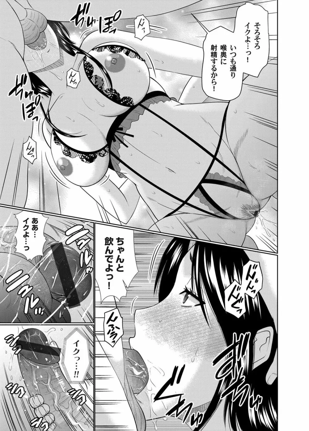 彼女が母親だったら Page.7