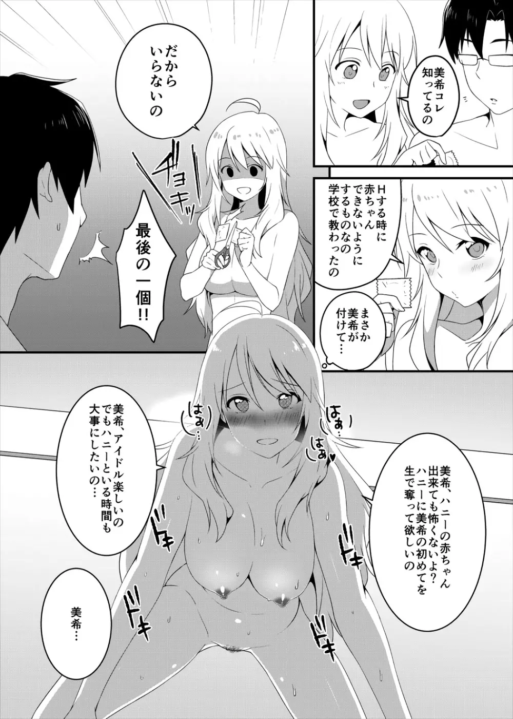 俺は美希に流されやすい。 Page.12