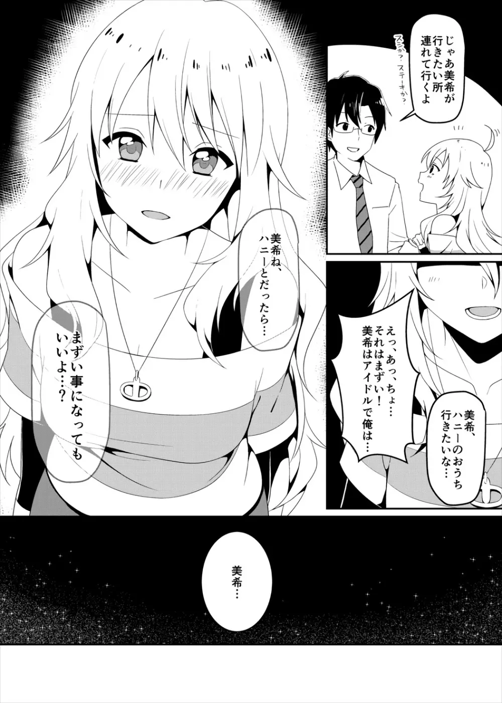 俺は美希に流されやすい。 Page.4