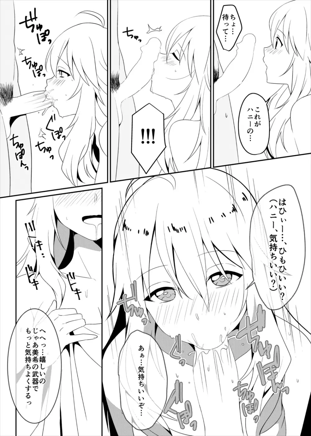 俺は美希に流されやすい。 Page.7