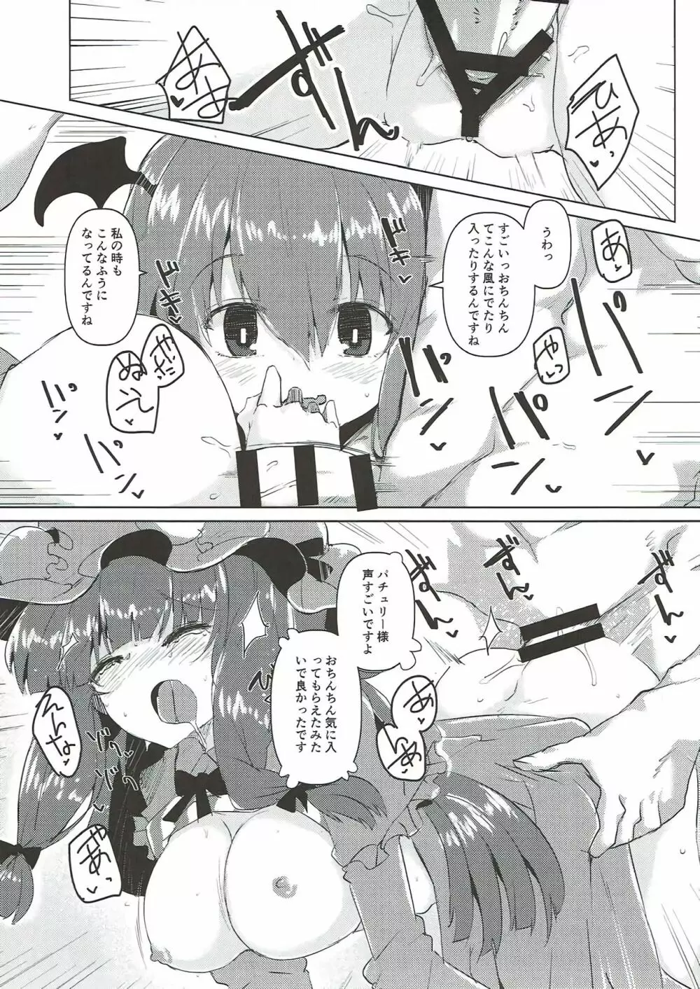 小悪魔がいちゃらぶのぱちゅりー本 Page.13