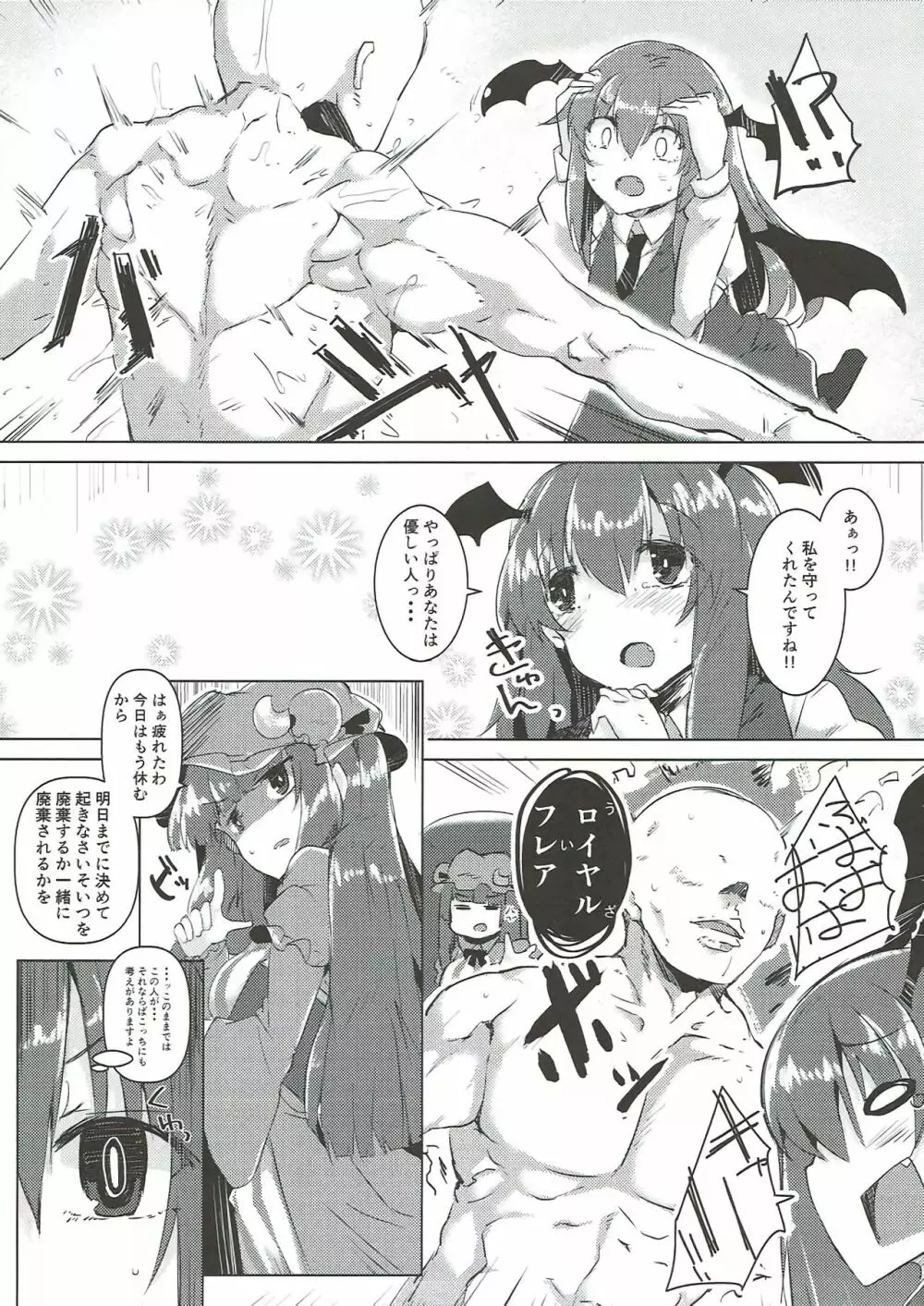 小悪魔がいちゃらぶのぱちゅりー本 Page.7