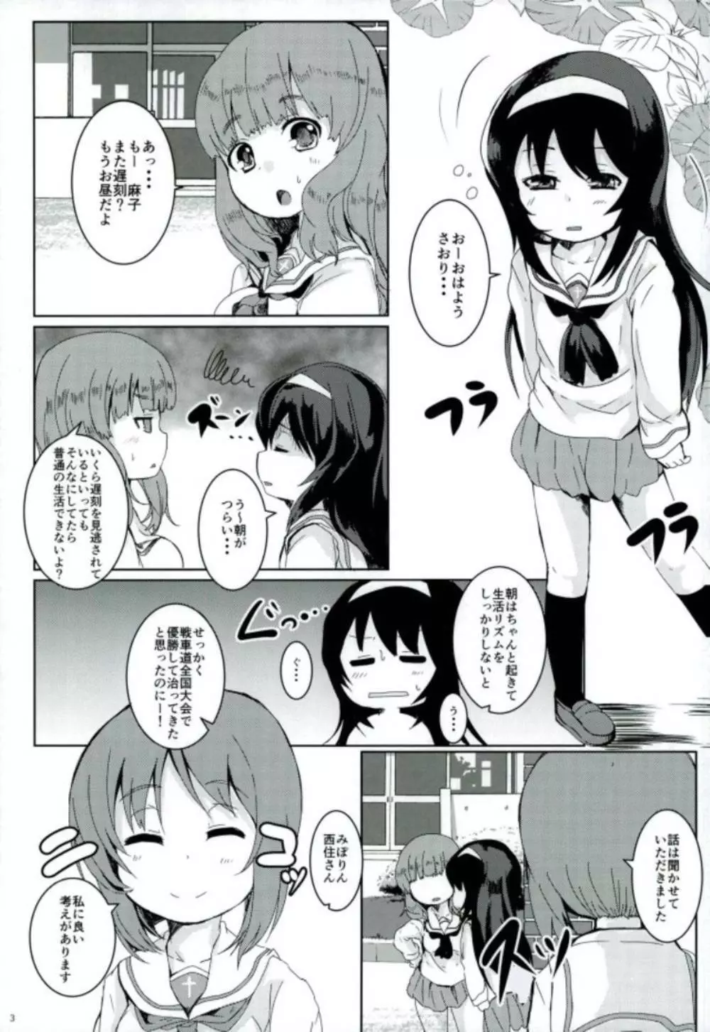 すいみん学習作戦です。 Page.2