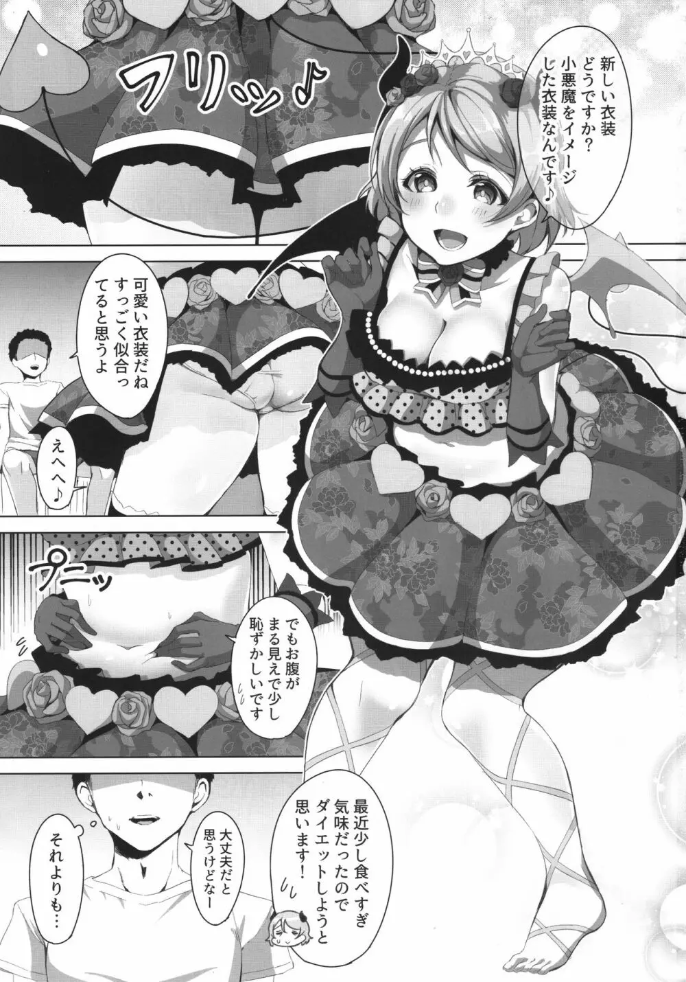 小悪魔ぱな日和 Page.2