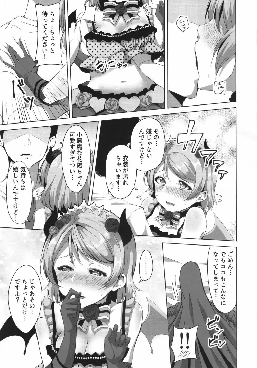 小悪魔ぱな日和 Page.4