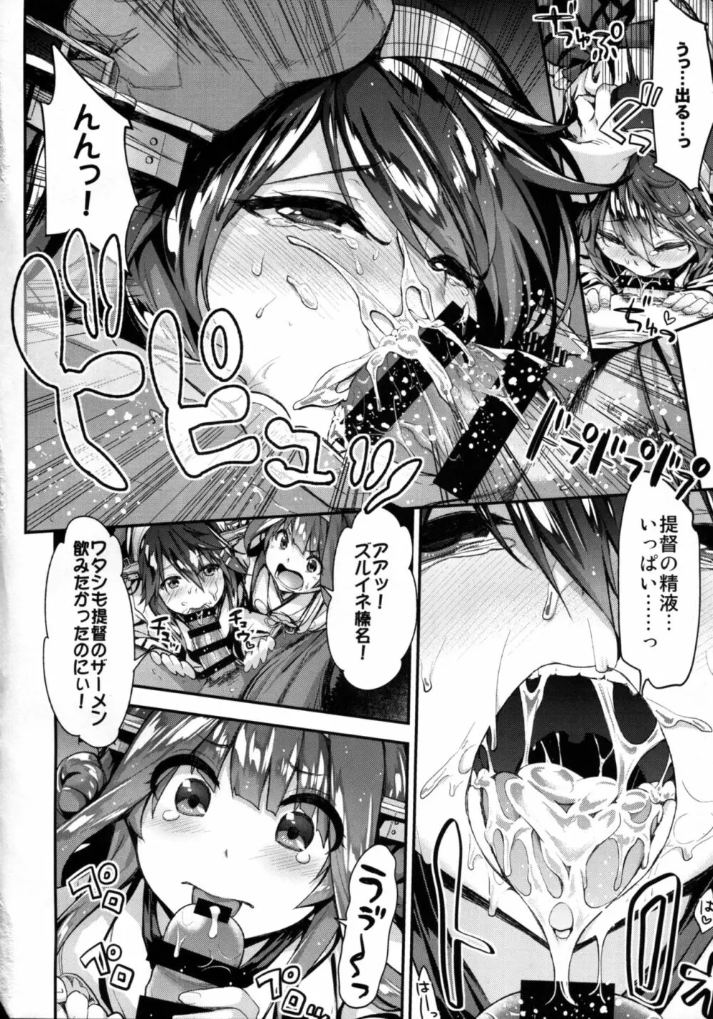 たまには金剛榛名を召し上がれ Page.10