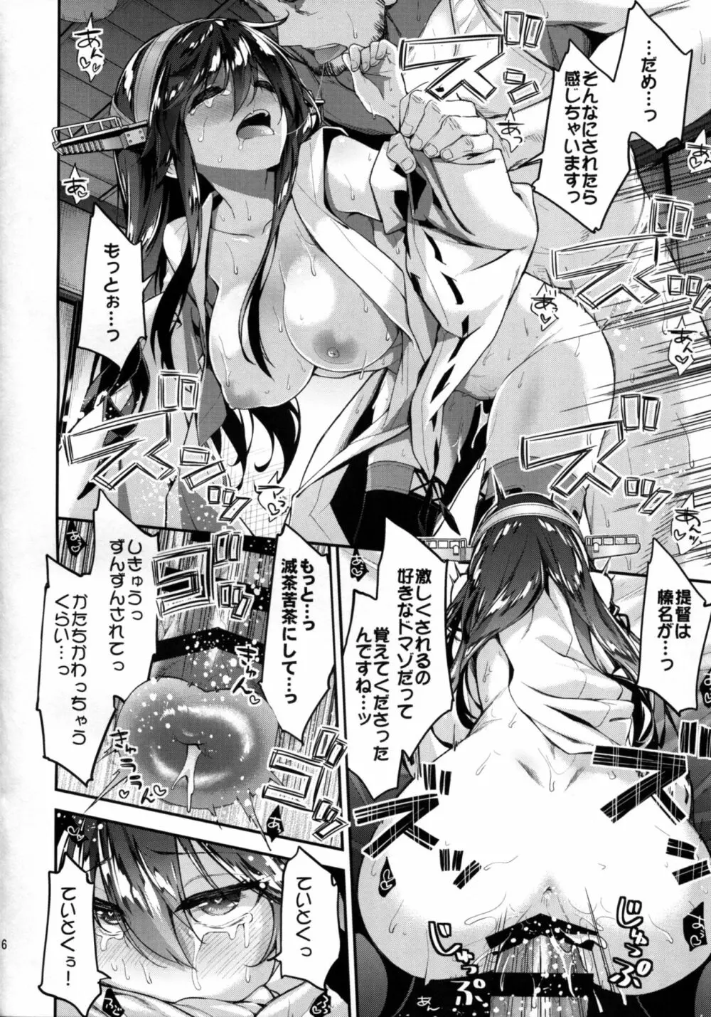 たまには金剛榛名を召し上がれ Page.16