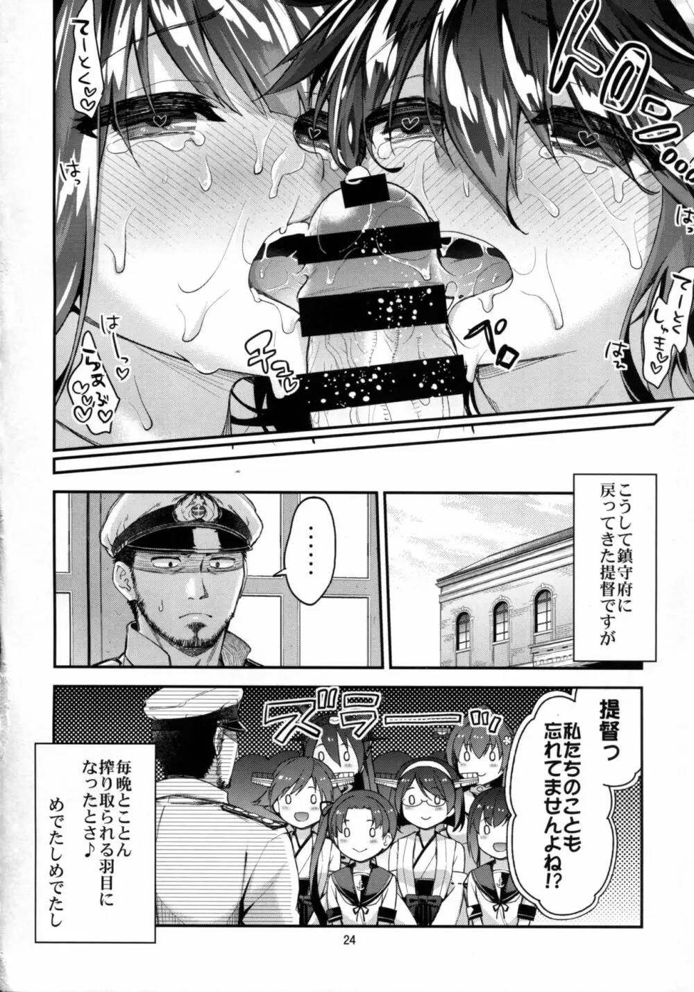 たまには金剛榛名を召し上がれ Page.24