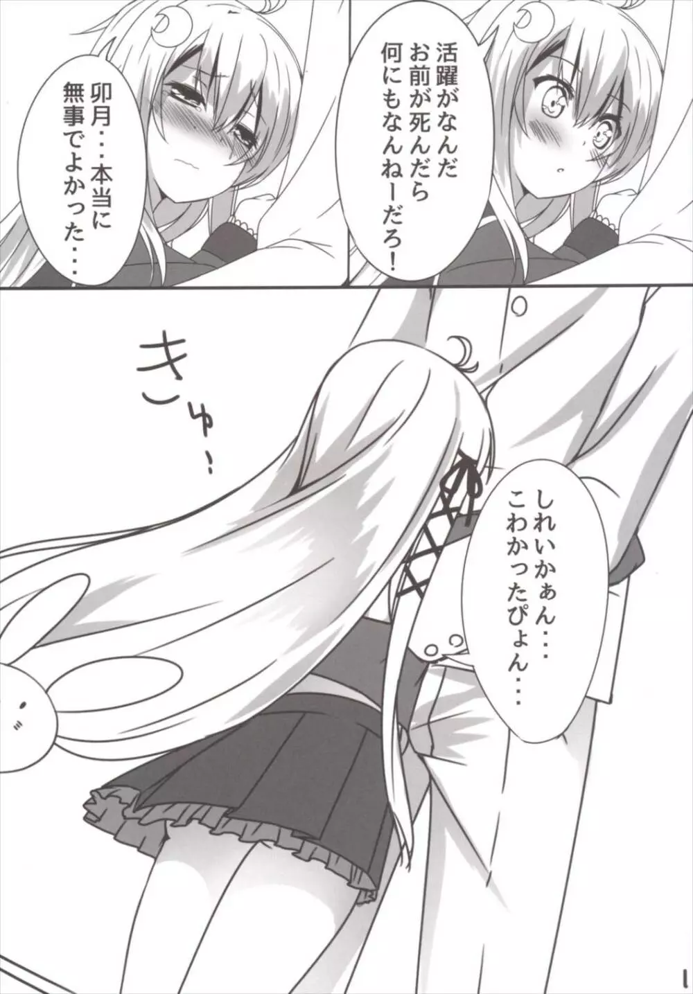 あぁ^ ~卯月とぴょんぴょんするんじゃぁ^~ Page.11