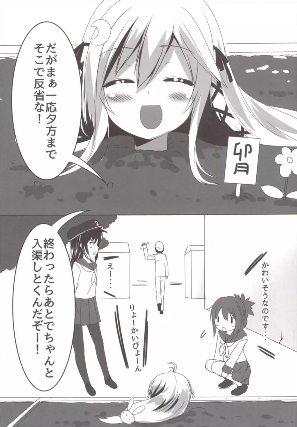 あぁ^ ~卯月とぴょんぴょんするんじゃぁ^~ Page.7