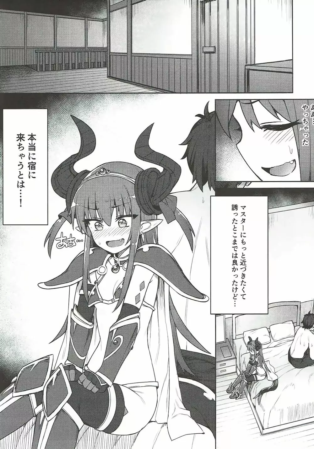 ドラゴンステーキになっちゃう! Page.2