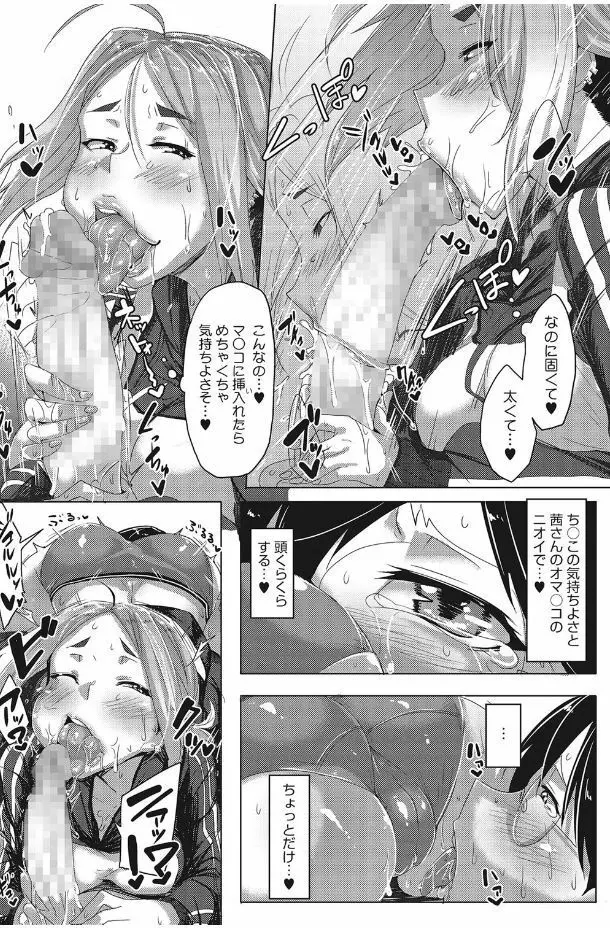 汗淫少女 Page.36