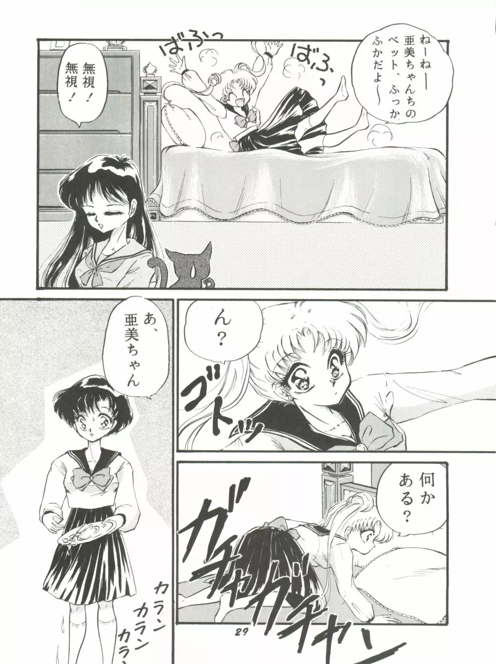 観月秘艶 VOL.2 Page.29