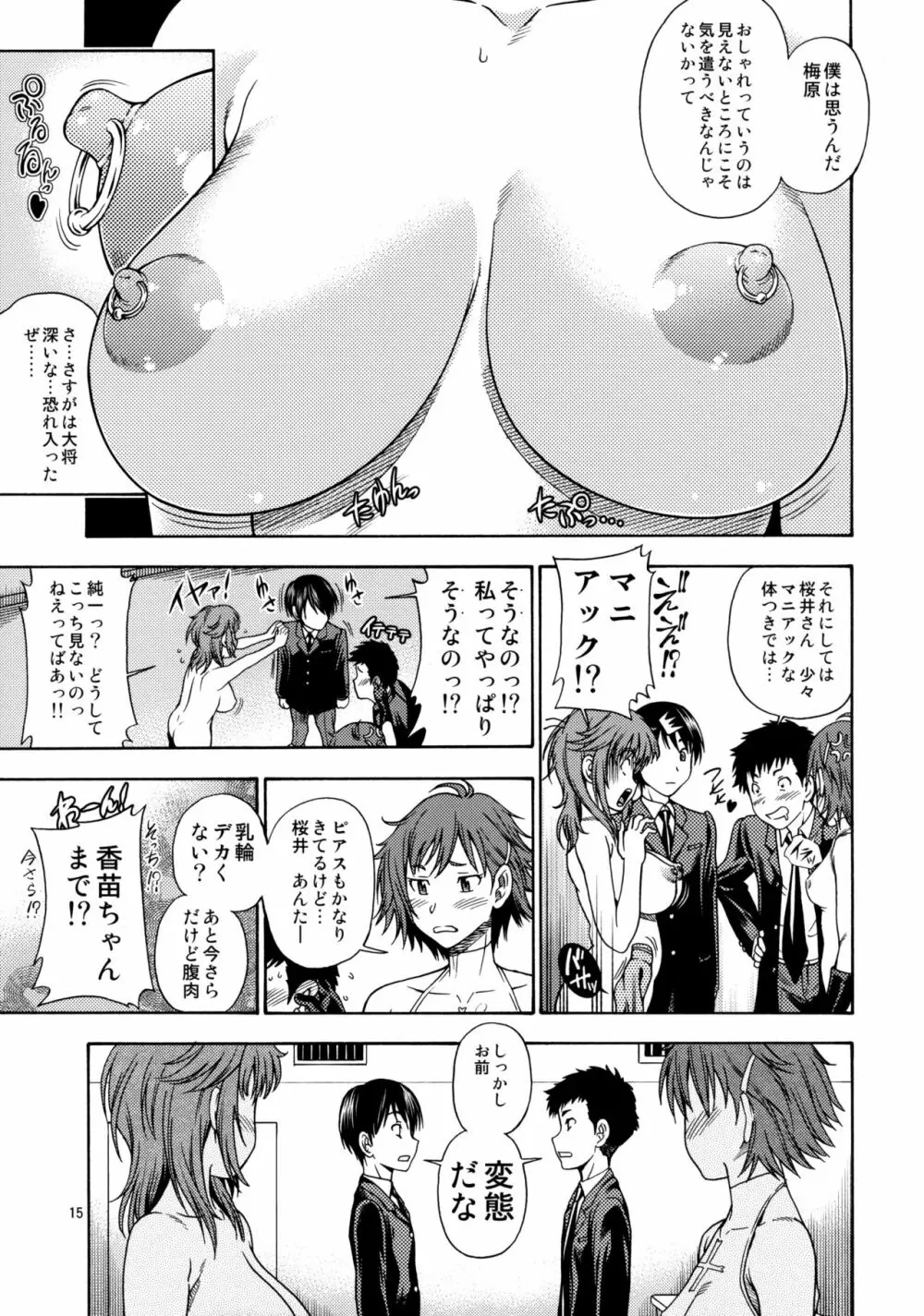 むちむち強制イベント Page.14