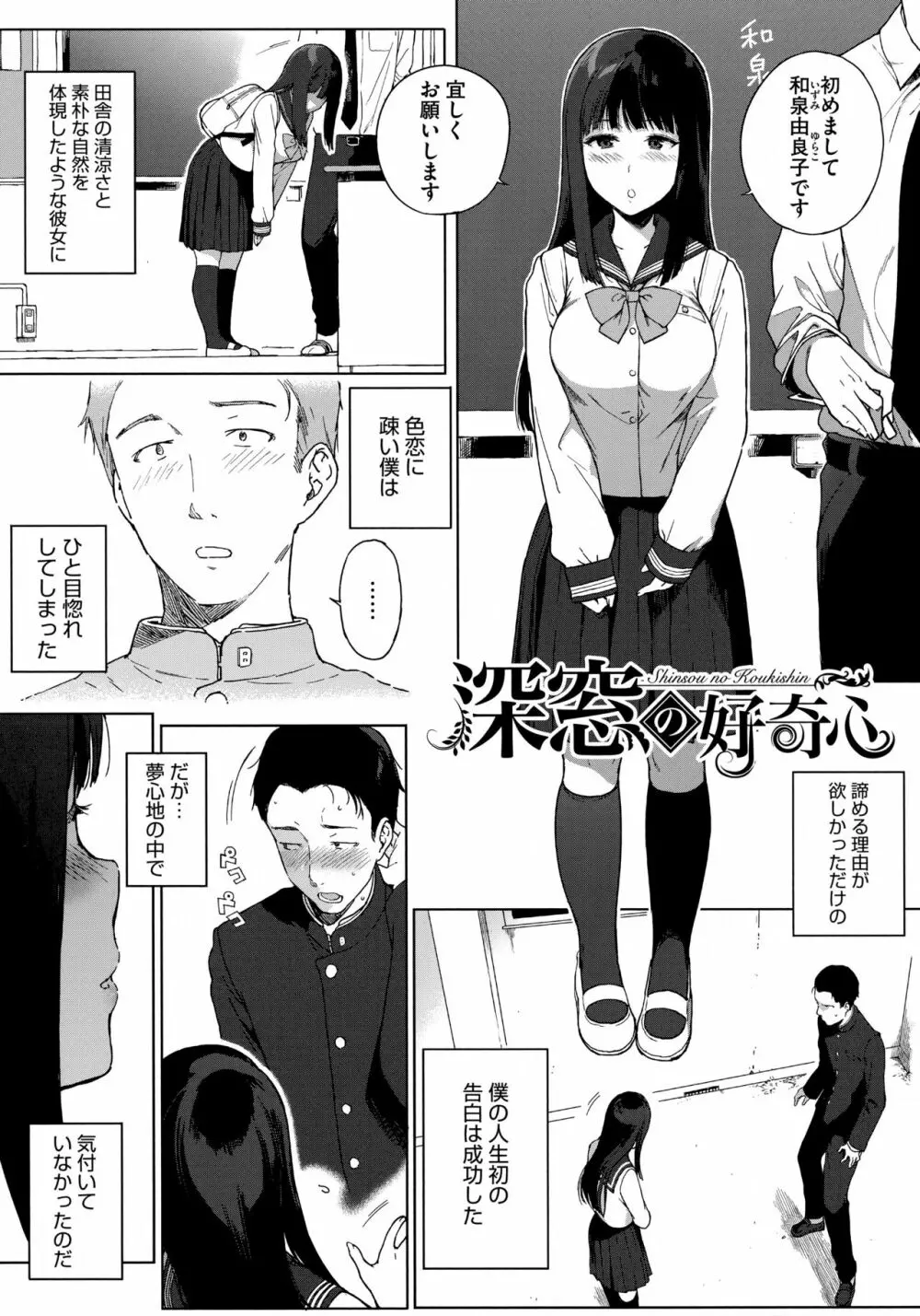 放課後の優等生 Page.10