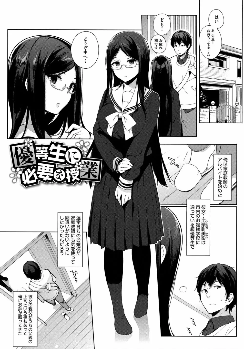 放課後の優等生 Page.116