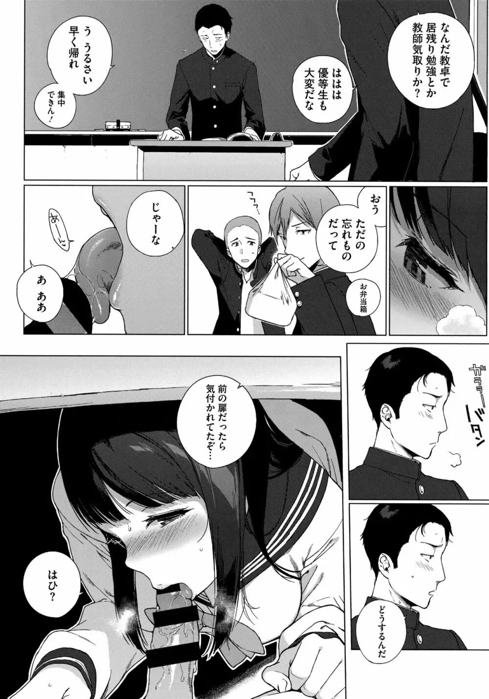 放課後の優等生 Page.12