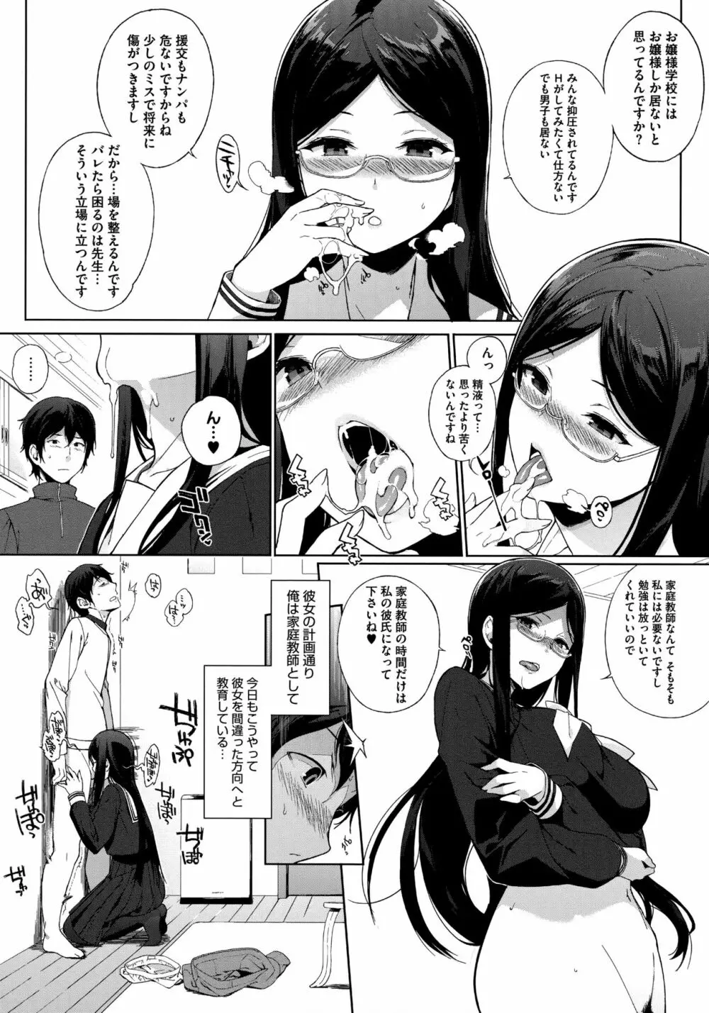 放課後の優等生 Page.120