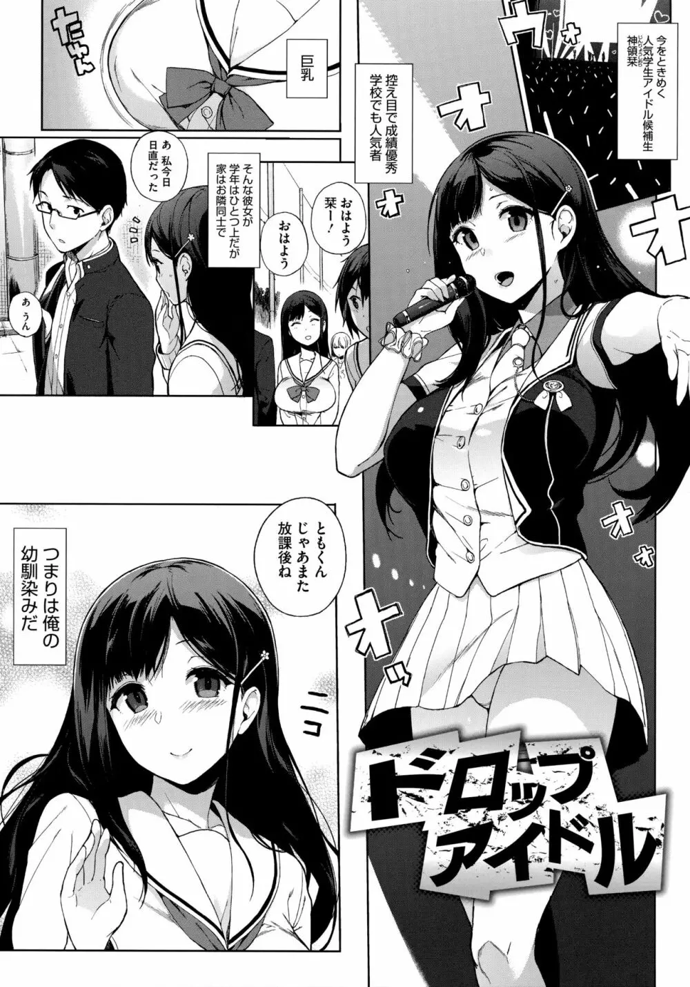 放課後の優等生 Page.136