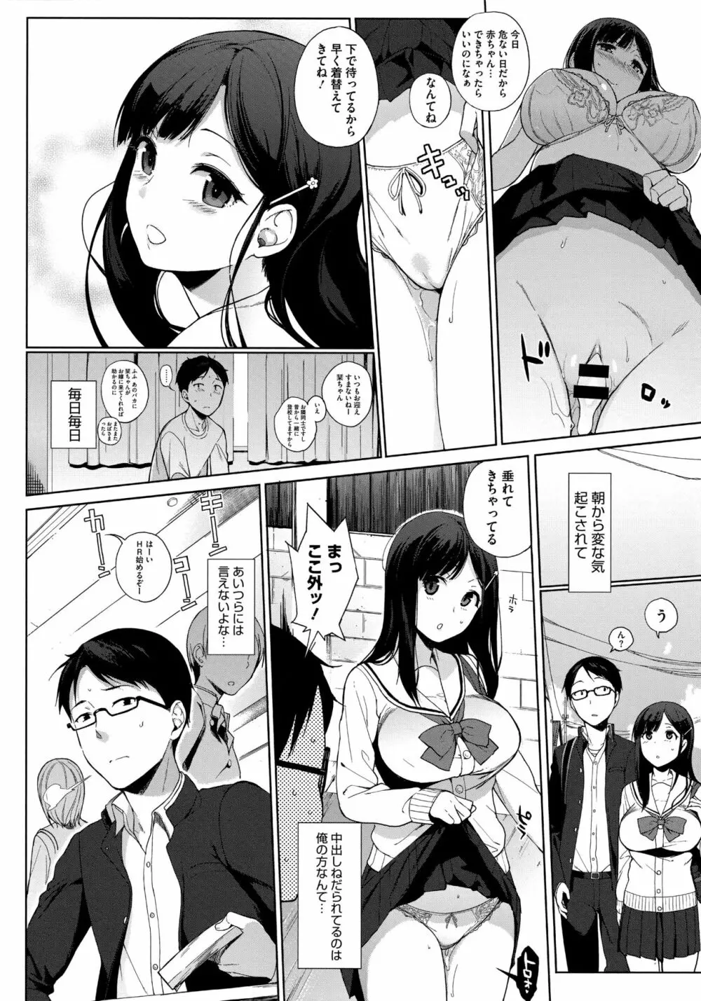 放課後の優等生 Page.140