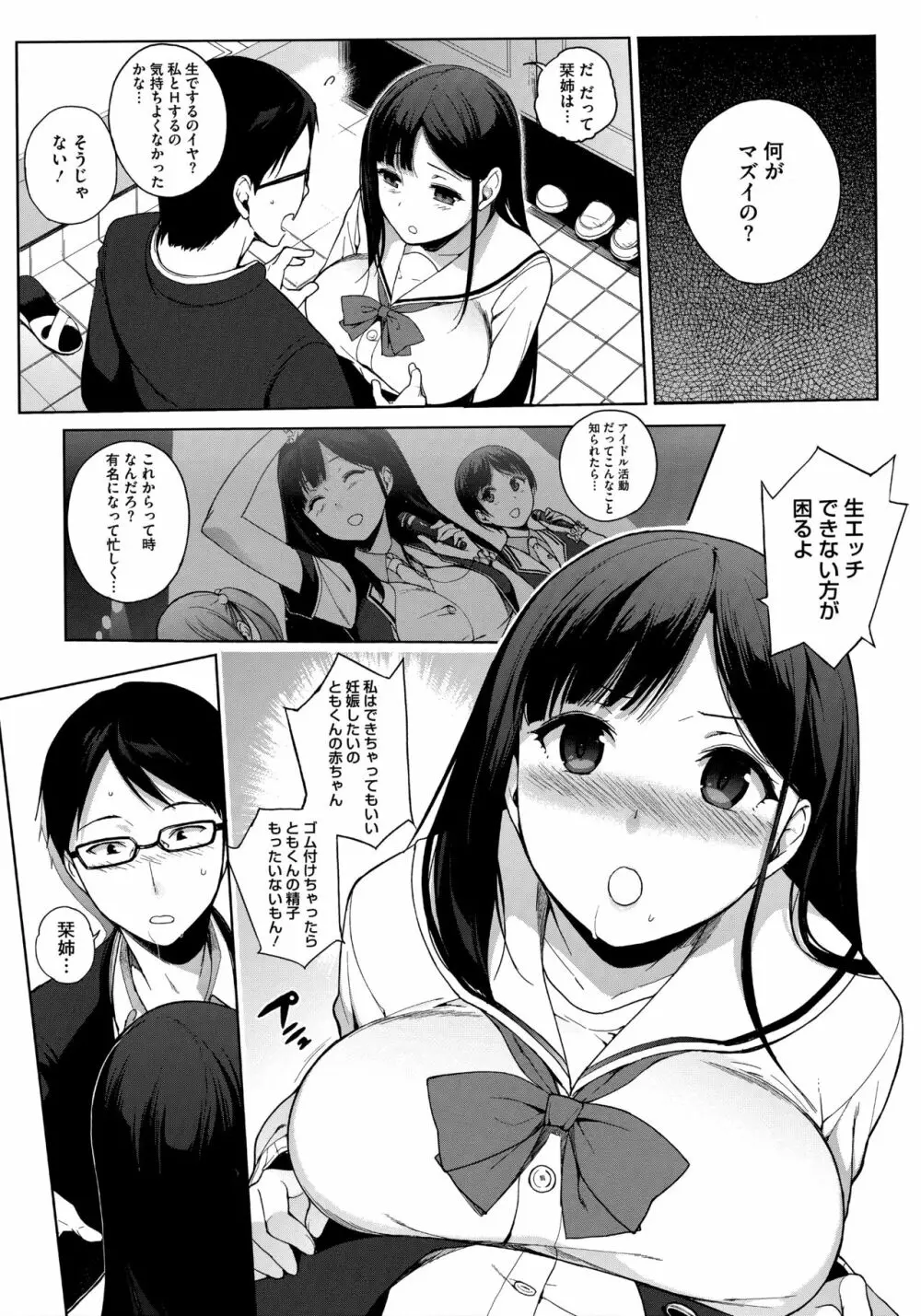 放課後の優等生 Page.144