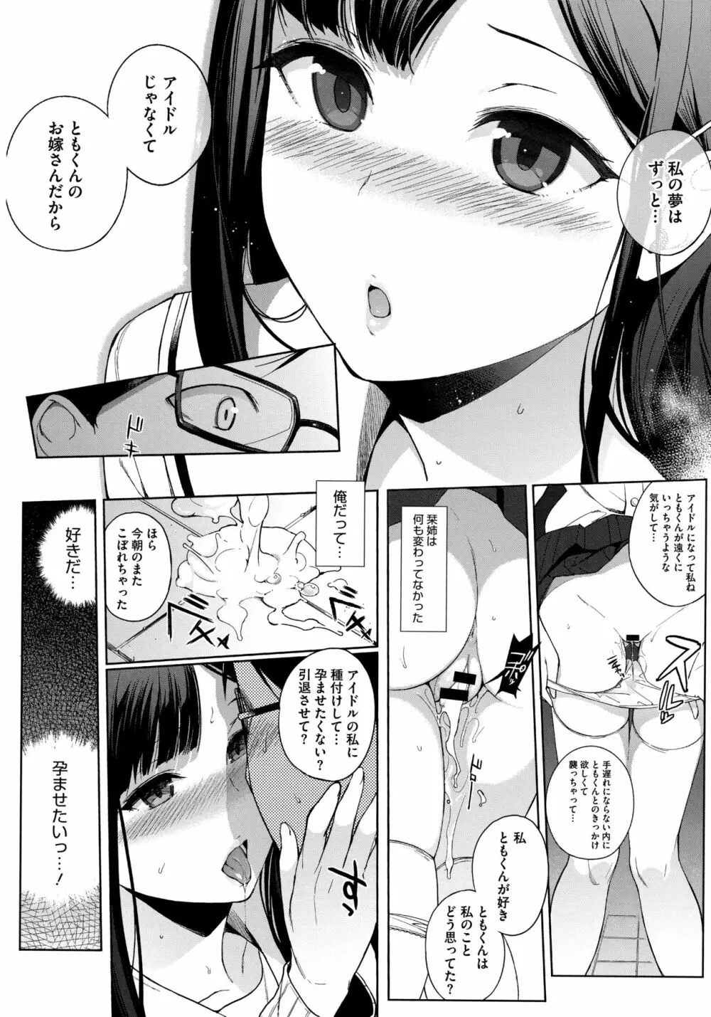 放課後の優等生 Page.145