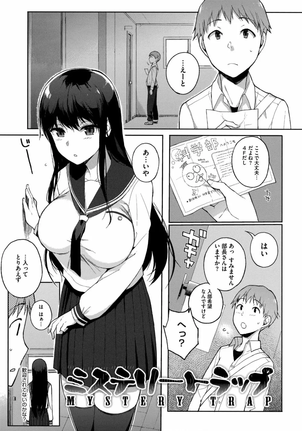 放課後の優等生 Page.156